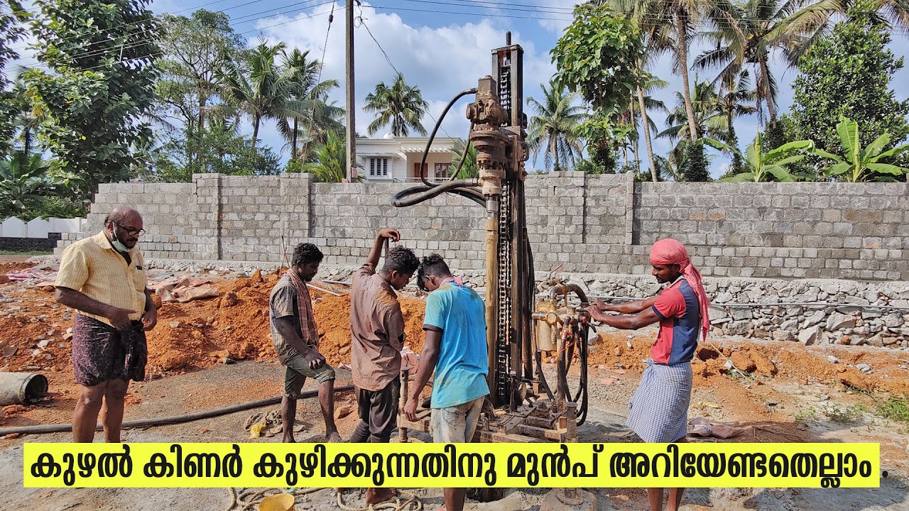 കുഴൽ കിണറിനെ കുറിച്ച് അറിയേണ്ടതെല്ലാം - Complete Info about borewell drilling and motor installation