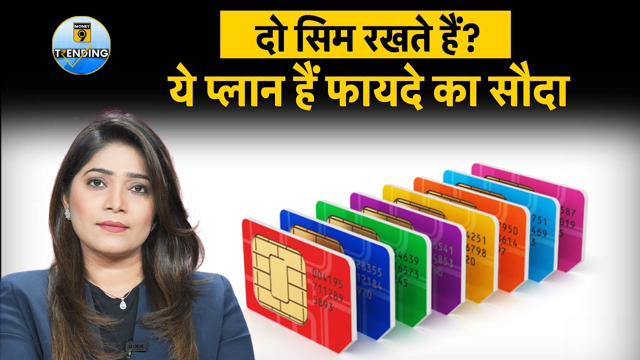 Cheap Plan for Dual SIM users, 3 cheapest 84-day recharge plans for customers | Meenu Sharma