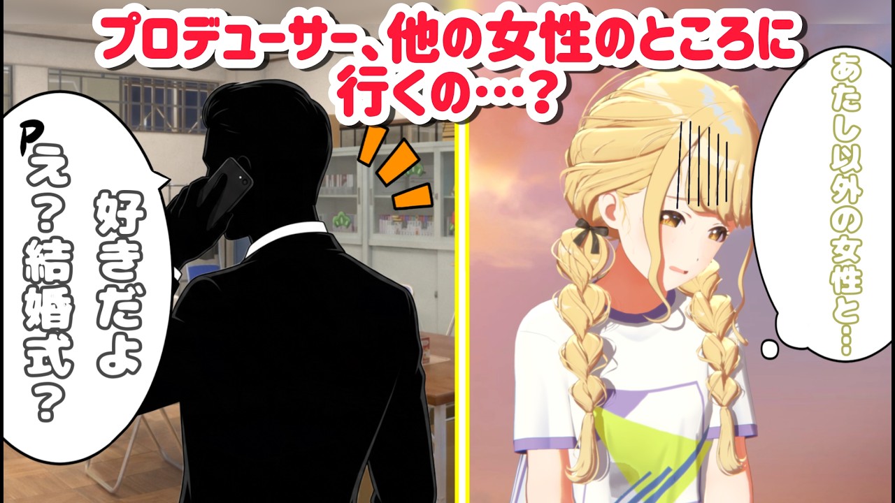 プロデューサーの誤解を招く発言を聞いてしまった担当アイドルの反応※微曇らせ[学園アイドルマスターSS]