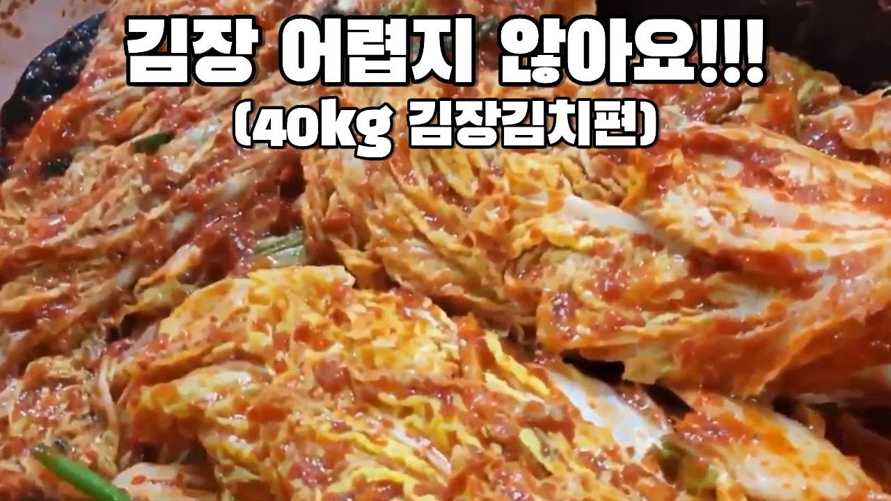 김장김치 준비하신다면 꼭 보세요!!! (김장김치 40kg)