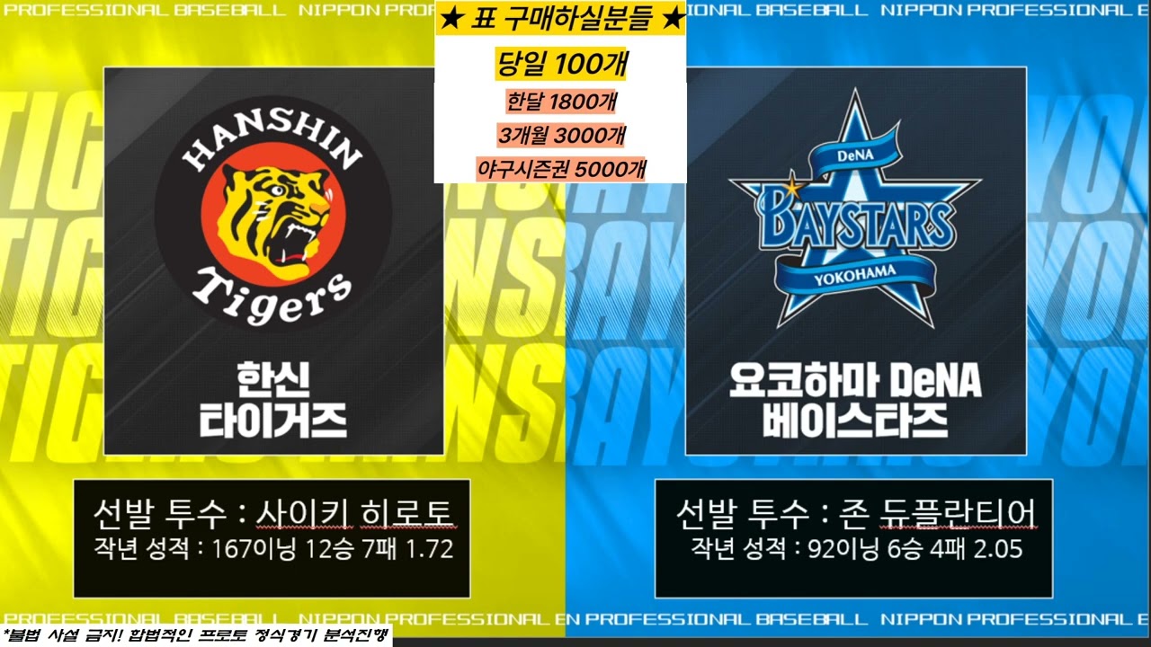 3월 31일 국내야구 + 일본야구 11경기 스포츠분석 KBO NPB