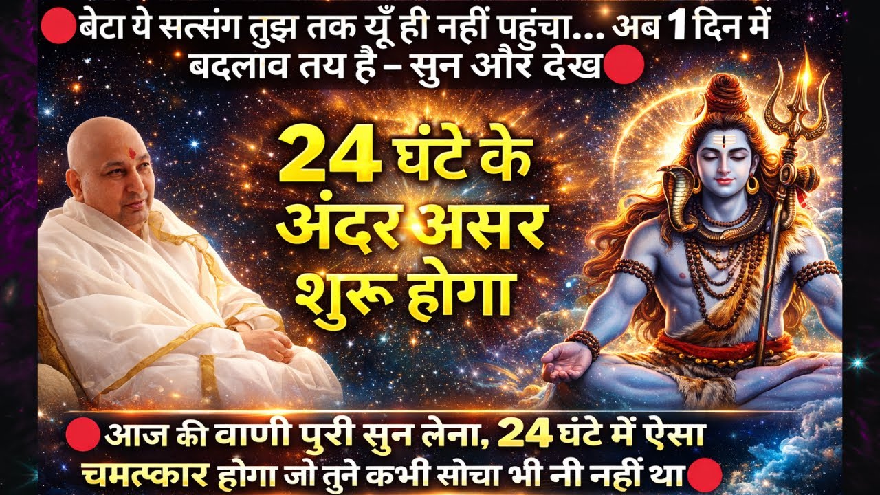 🔴LIVE | अगर आज ये सत्संग मिला है—तो समझ ले अरदास स्वीकार हो चुकी है  |  🔴