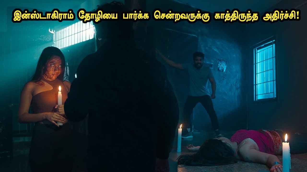 இன்ஸ்டாகிராம் தோழியை பார்க்க சென்றவருக்கு கத்திருந்த அதிர்ச்சி! tamil explained