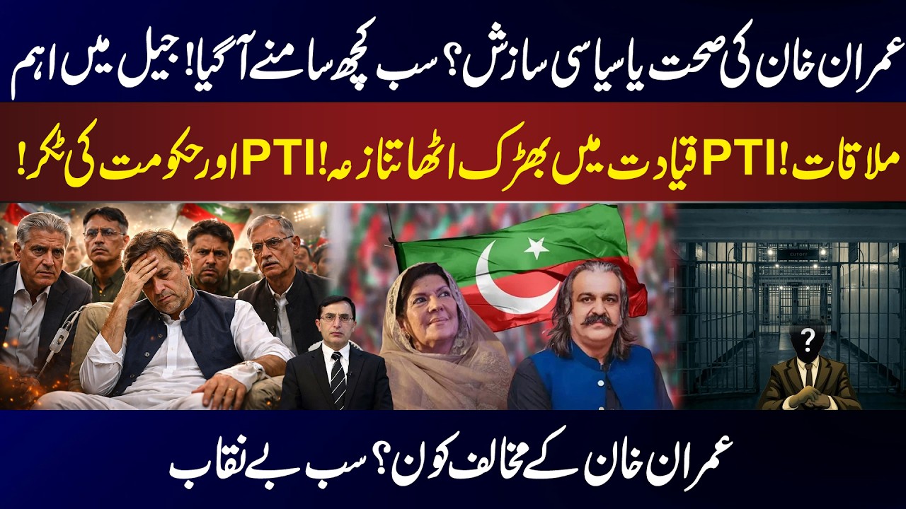 Imran Khan Health or Political Conspiracy? Shocking Revelations! | Aj 7 Bajy with Sawera Bhatti 2026