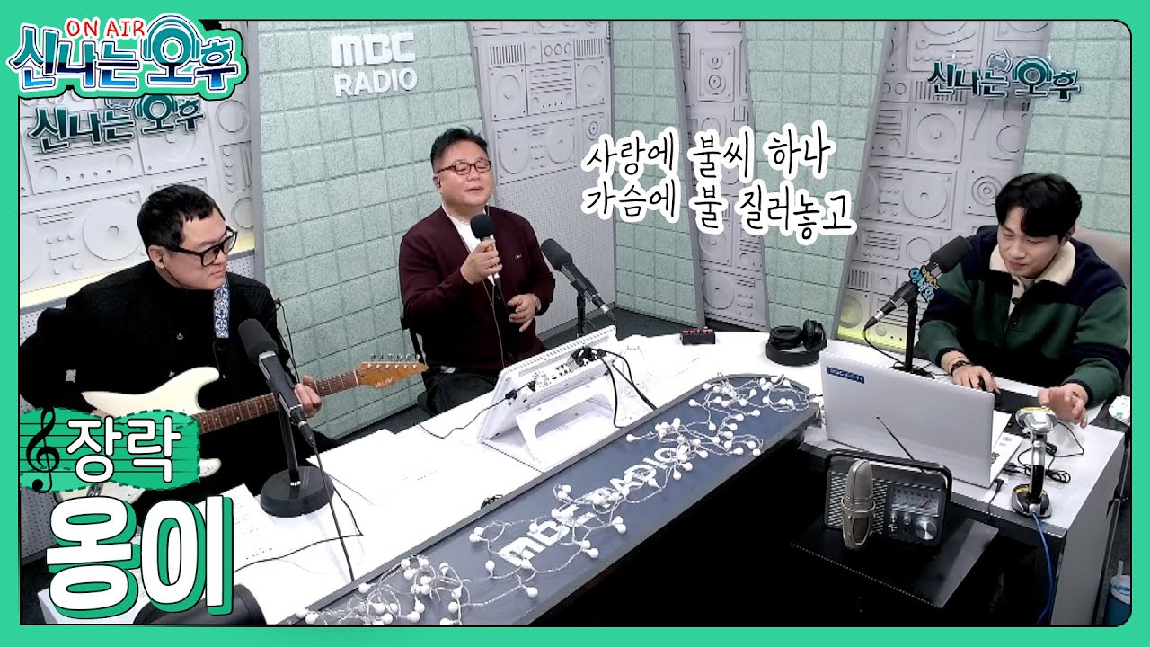 장락 - 옹이(조항조)/기타 서강철 (#신나는오후 2026.01.15.) #k_music #trot