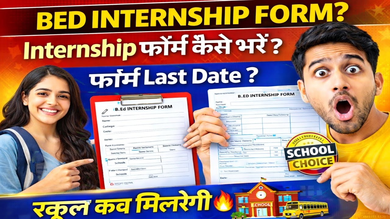 BEd Internship Form kaise Bhare? | BEd Internship School Choice !! BA BED BSC BED BSTC Internship
