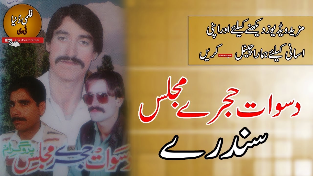 Sawat Howjray Majlas II Song II Malang II Bakhti Mashal II Fazal Khaliq