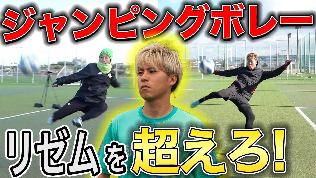 超絶ジャンピングボレー対決！ゴラッソ連発！！！