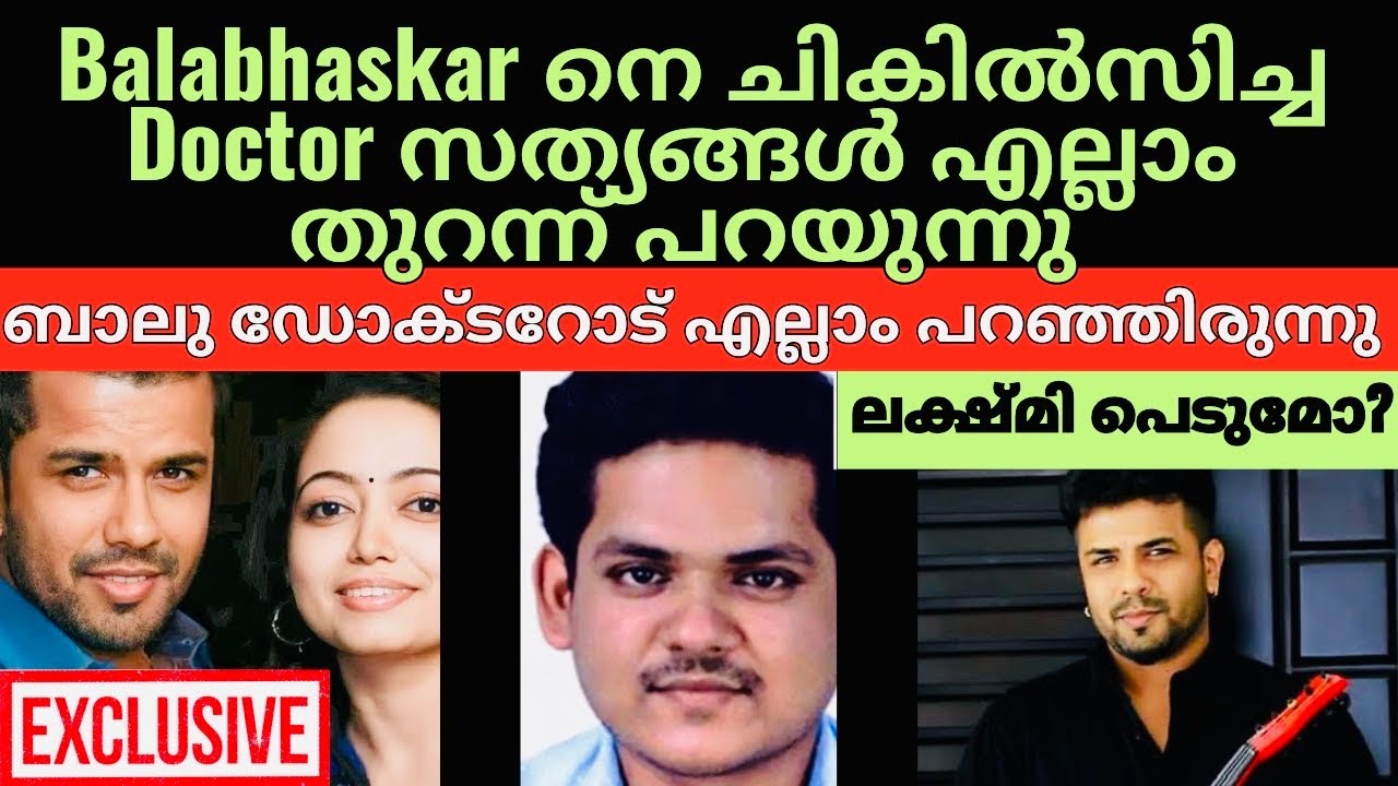 Balabhaskar | Leakshmi | Doctor Faizal | കാർ ഓടിച്ചത് Arjun എന്നാണ് ബാലു പറഞ്ഞത് | എന്തിനാ CBI ?