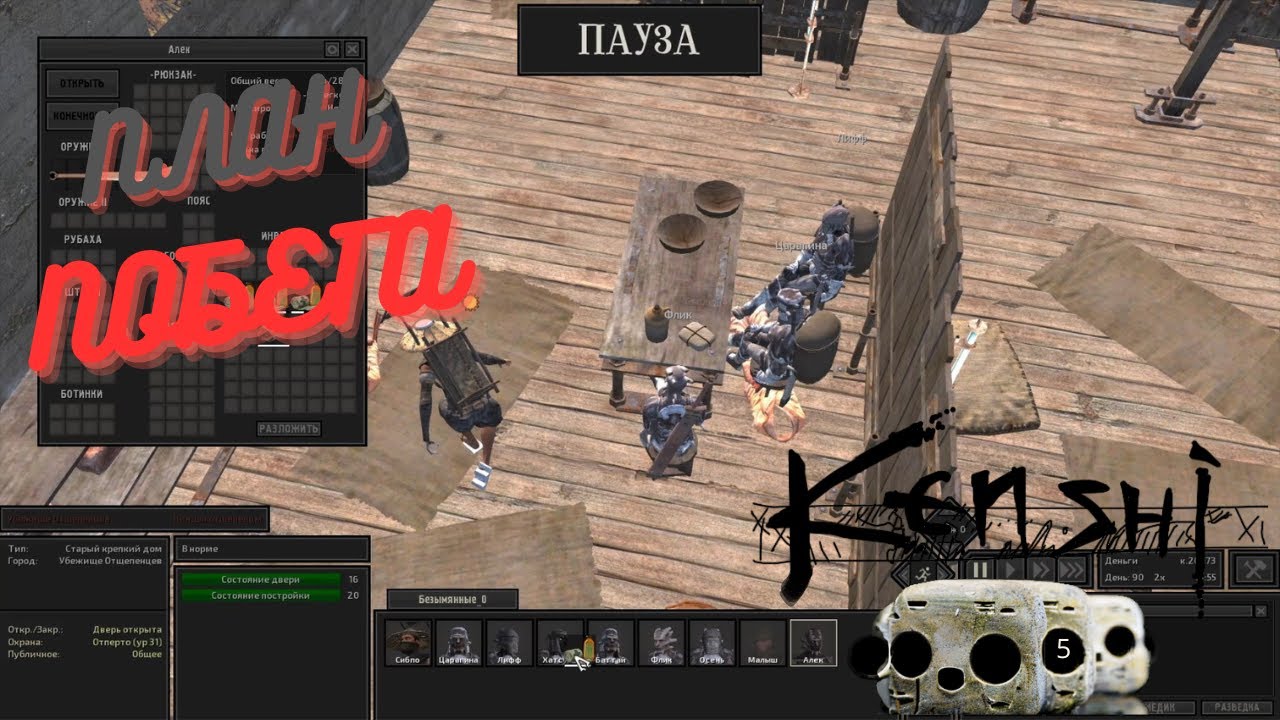 Kenshi: ПЛАН ПОБЕГА *5
