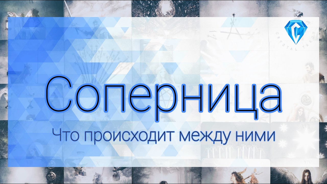 Соперница о Он. Их жизнь сегодня.