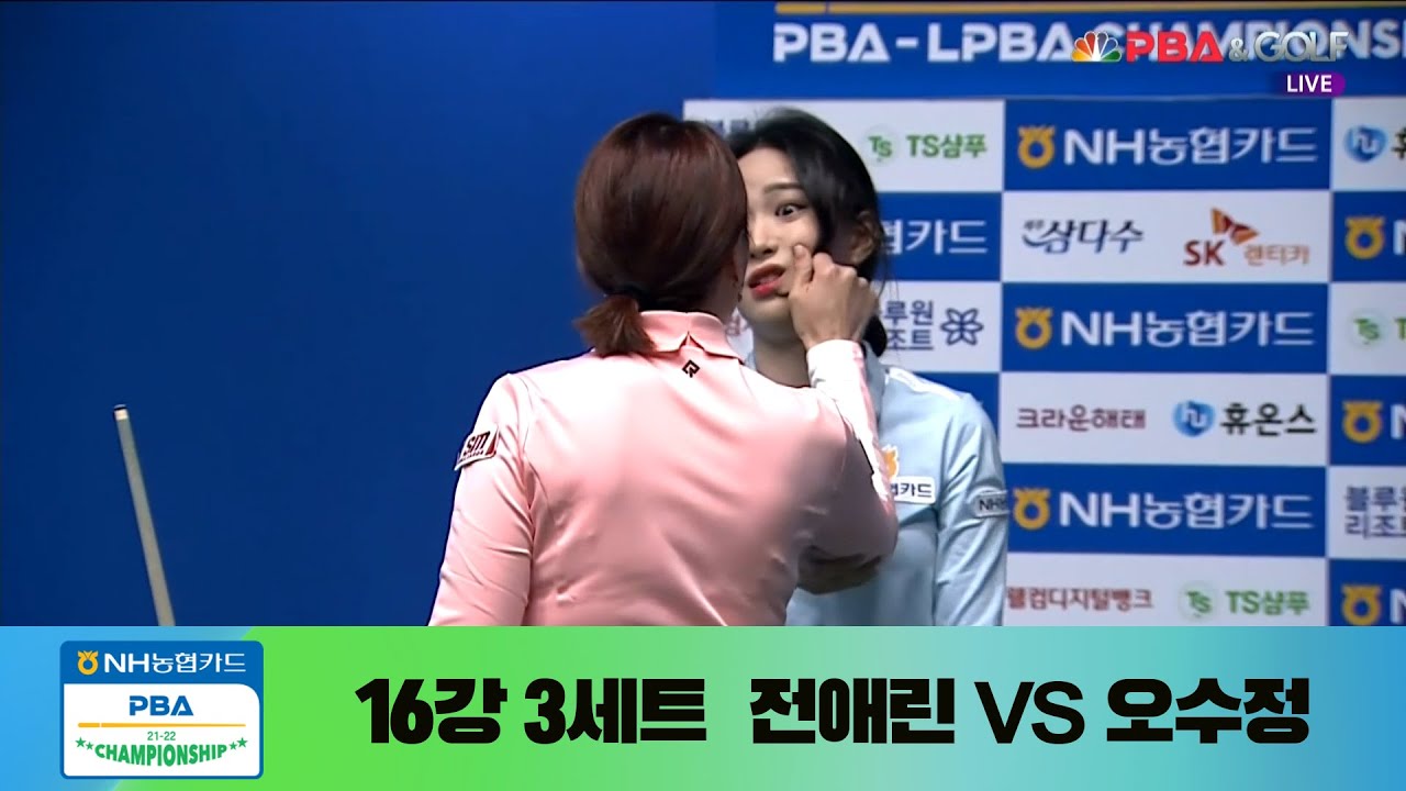 [16강] 전애린 *패기* vs. *관록* 오수정 / 3세트 I NH농협카드 LPBA 챔피언십