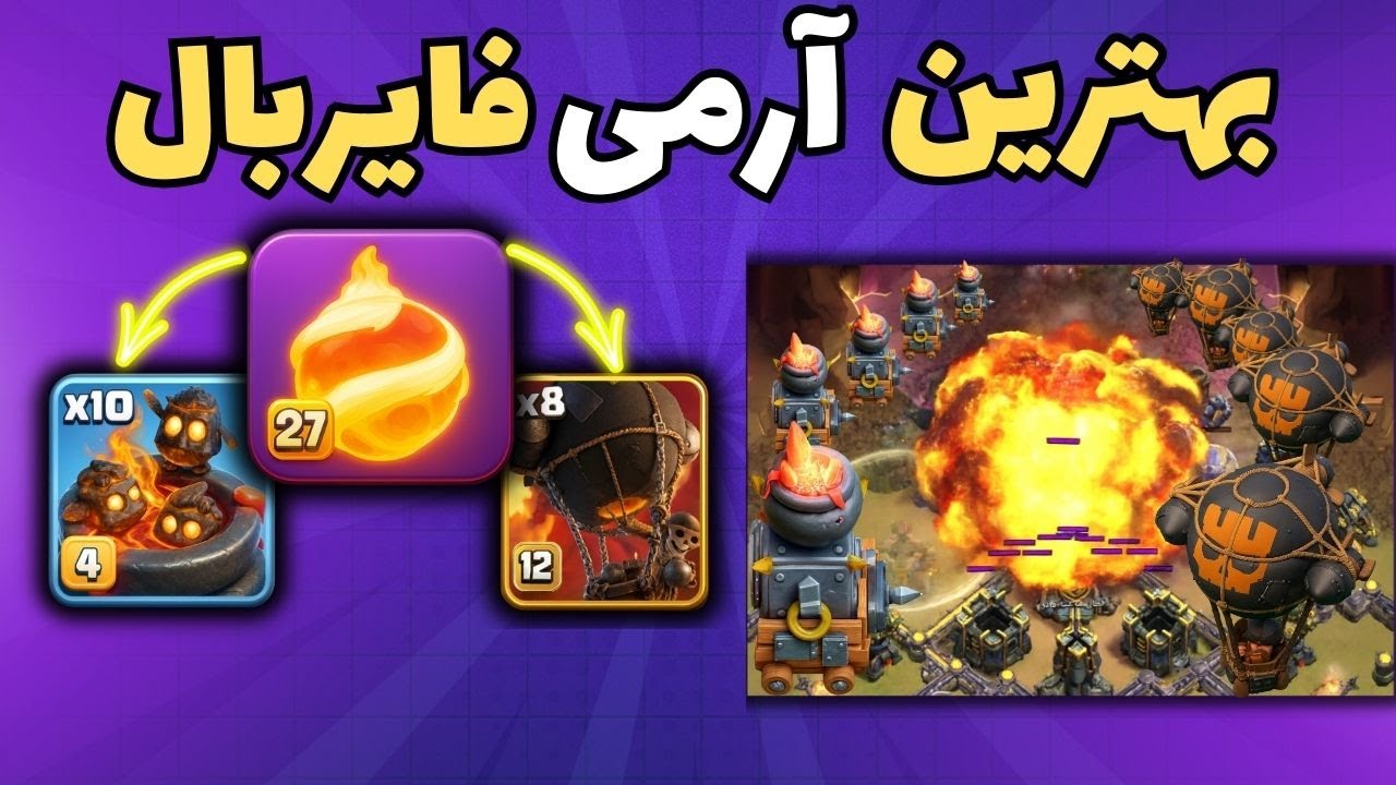 ترکیب فایربال واردن TH18 | فایربال با راکت‌بالن و کوره مهارنشدنیه؟ 🔥کلش اف کلنز