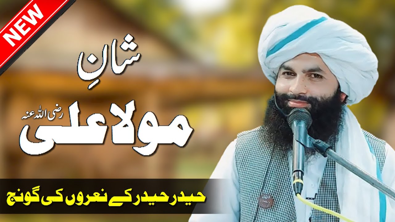 Shane Mola Ali رضی اللہ عنہ | Allama Hassan Raza Naqshbandi 2021