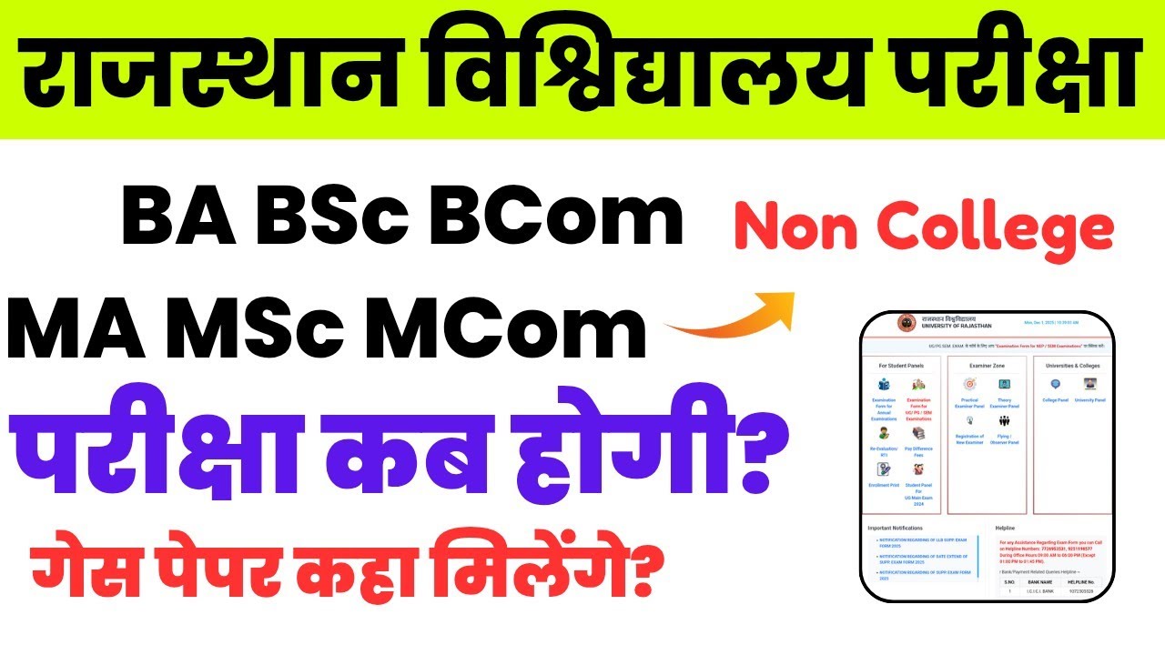 Rajasthan University Non College Exam 2025 | BA BSC BCOM MA MSc | Uniraj Non College Exam kab Hogi?
