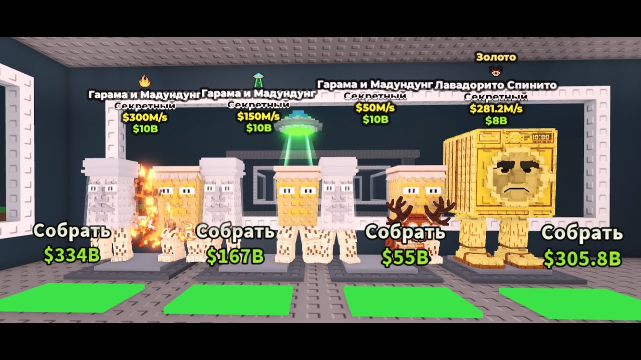 !играю в укради брейнрот, трейды-пвп!