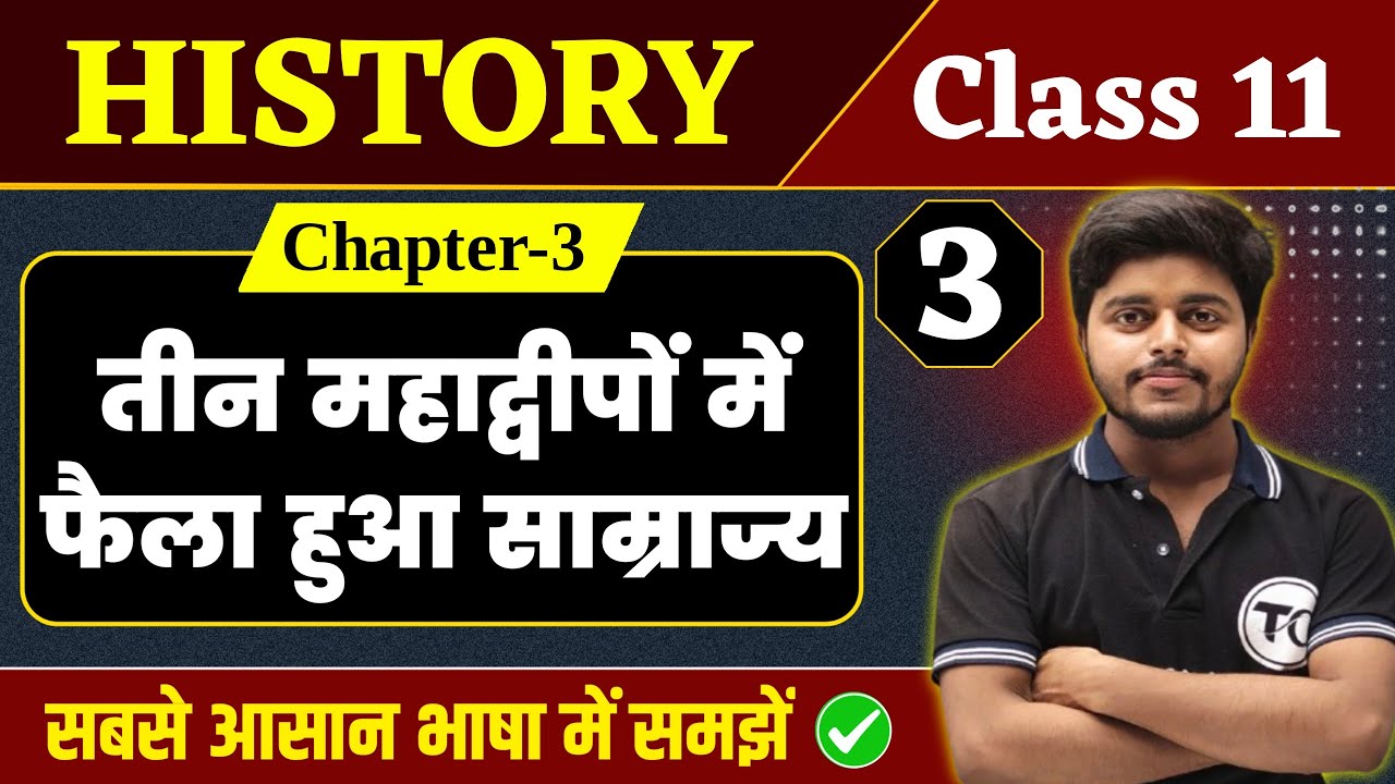 History Class 11 Chapter 3 | तीन महाद्वीपों में फैला हुआ साम्राज्य | 11th History Chapter 2 | Part 3