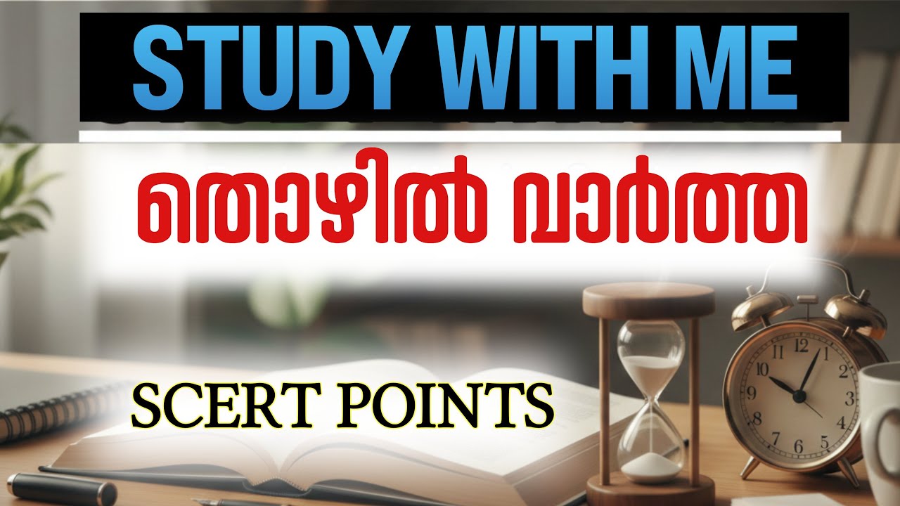SCERT POINTS | തൊഴിൽ വാർത്ത |Smart Start Psc