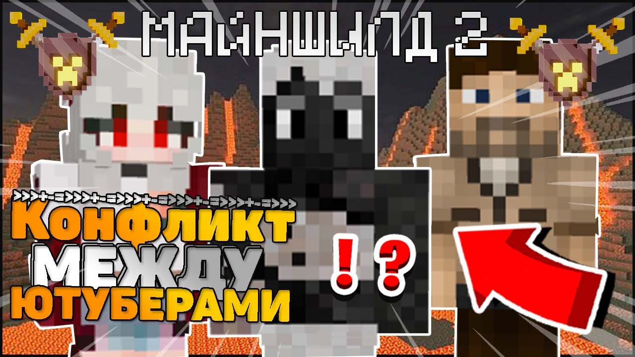 Конфликт МЕЖДУ Ютберами?! | (Just_S/NikiWright/Insurgento) | МШ 2 Нарезка