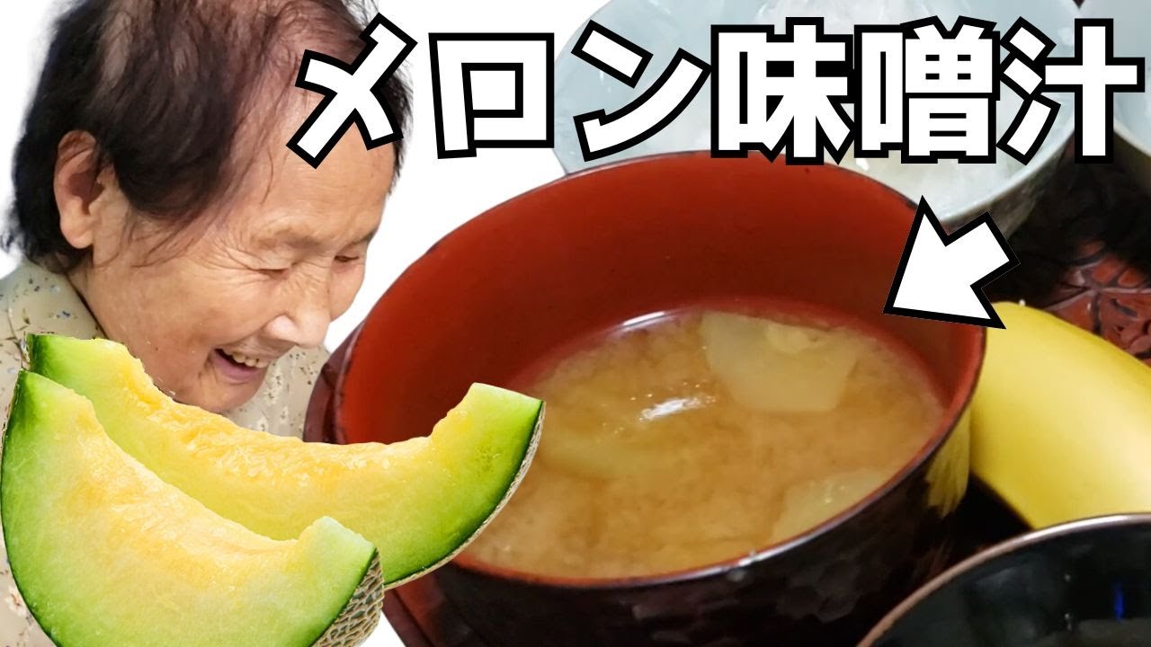 【衝撃】孫がいない日のおばあちゃんの夕食