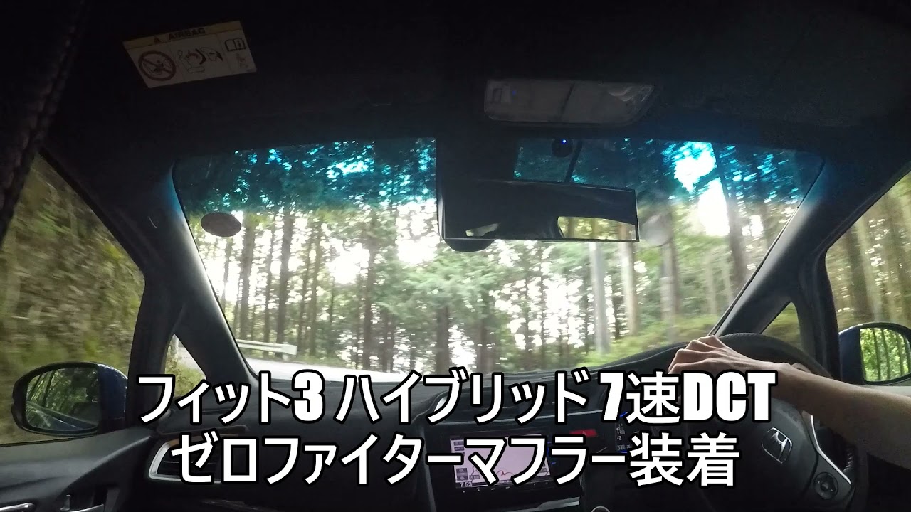 フィット３ハイブリッド　ゼロファイターマフラーの排気音を楽しむ動画