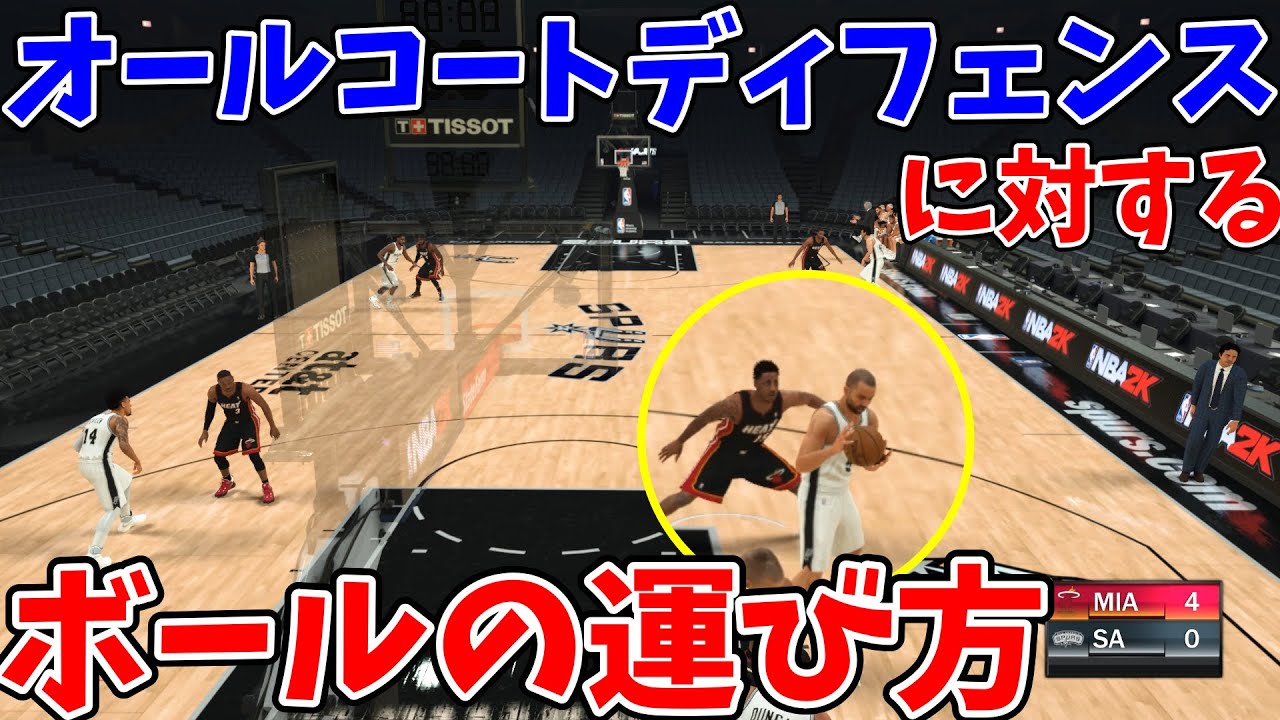 【ミニバスコーチ奮闘記#3】オールコートマンツーマンに対するボールの運び方