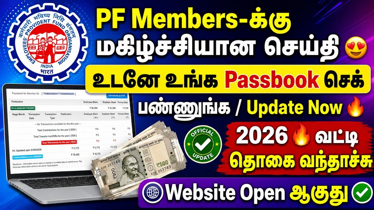 How to check 2026 PF interest amount credited status? EPFO member passbook new update / Issue solved