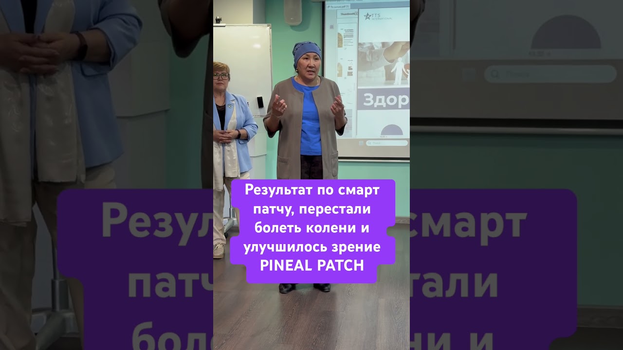 ✅Результаты TTS: прошли боли в коленях, улучшилось зрение #ттс #tts #ttsinternational