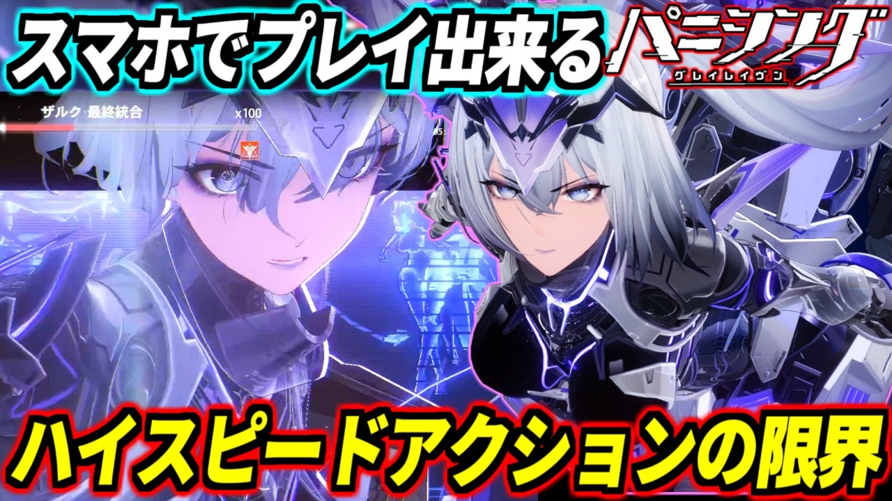 【パニグレ】鳴潮と同じ会社が作るケンタウロス型メカ美少女のビジュと作り込みがヤバすぎる！これがスマホでプレイ出来るハイスピードアクションの限界点！「パニシング：グレイレイヴン」極鋒・ロゼッタ紹介！