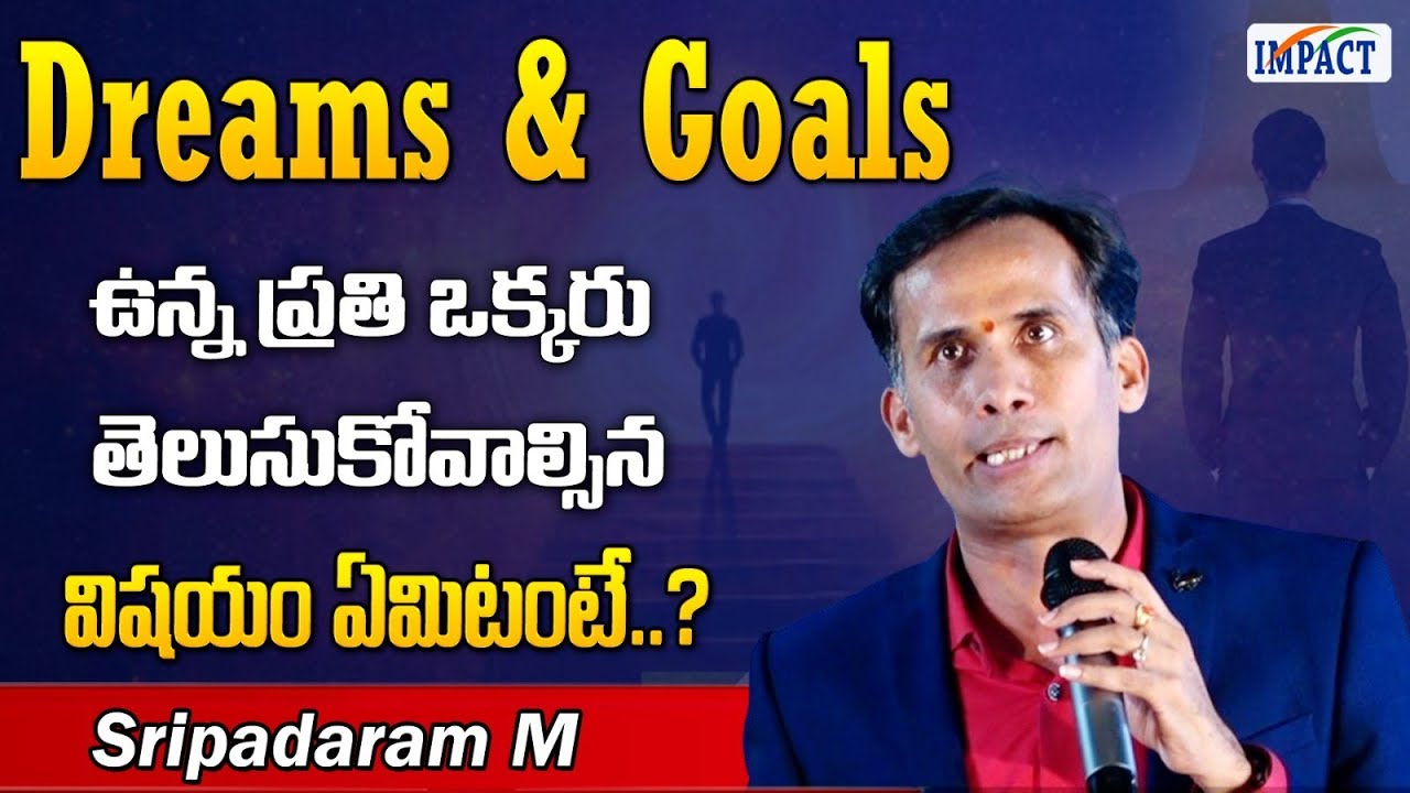Dreams &  Goals ఉన్న ప్రతి ఒక్కరు తెలుసుకోవాల్సిన విషయం ఏమిటంటే Sripadaram M  | IMPACT | 2024