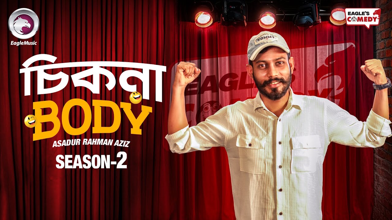 Chikna Body (Комедия) Новый сезон | Стендап-комедия Асадура Рахмана Азиза 2026 | Eagle's Comedy
