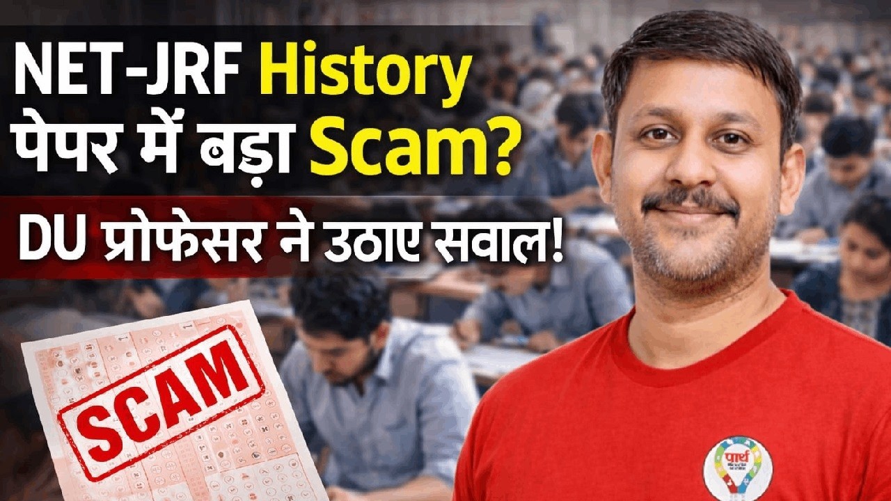 NET JRF History Paper Leak? NET JRF Exam Shock | NET JRF History Paper Controversy Explained