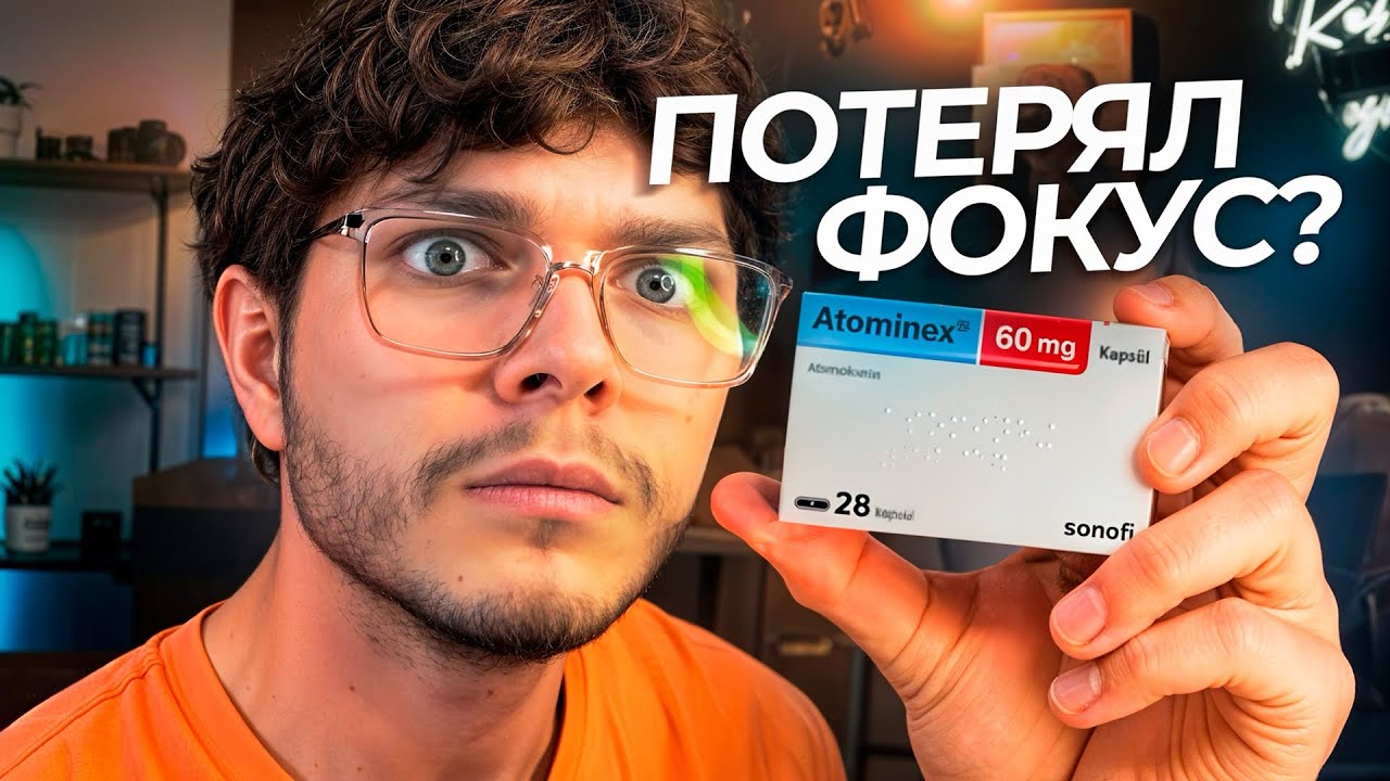 Этот препарат от СДВГ не стимулирует, но дает ровный фокус