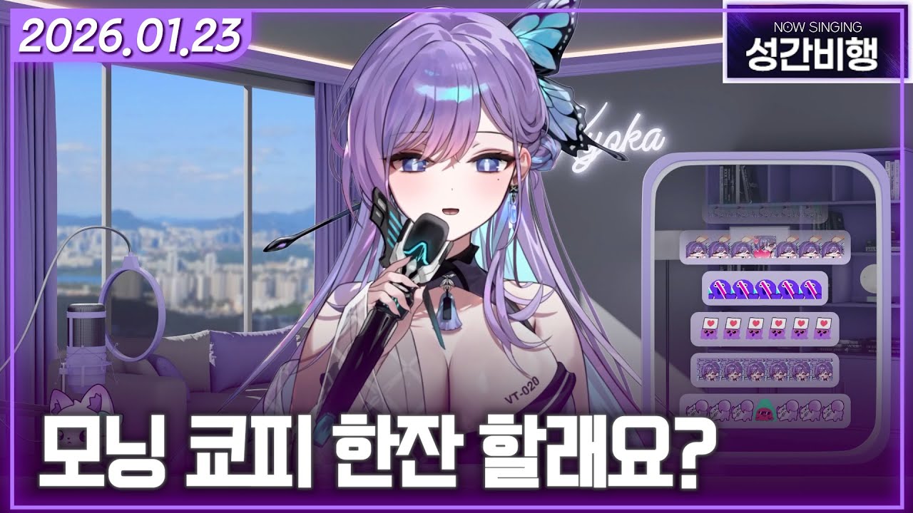 [노래방송] 2026/01/23 다시보기