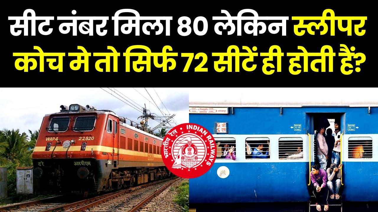 सीट नंबर मिला 80 लेकिन स्लीपर कोच मे तो सिर्फ 72 सीटें ही होती हैं? How many seats in sleeper coach