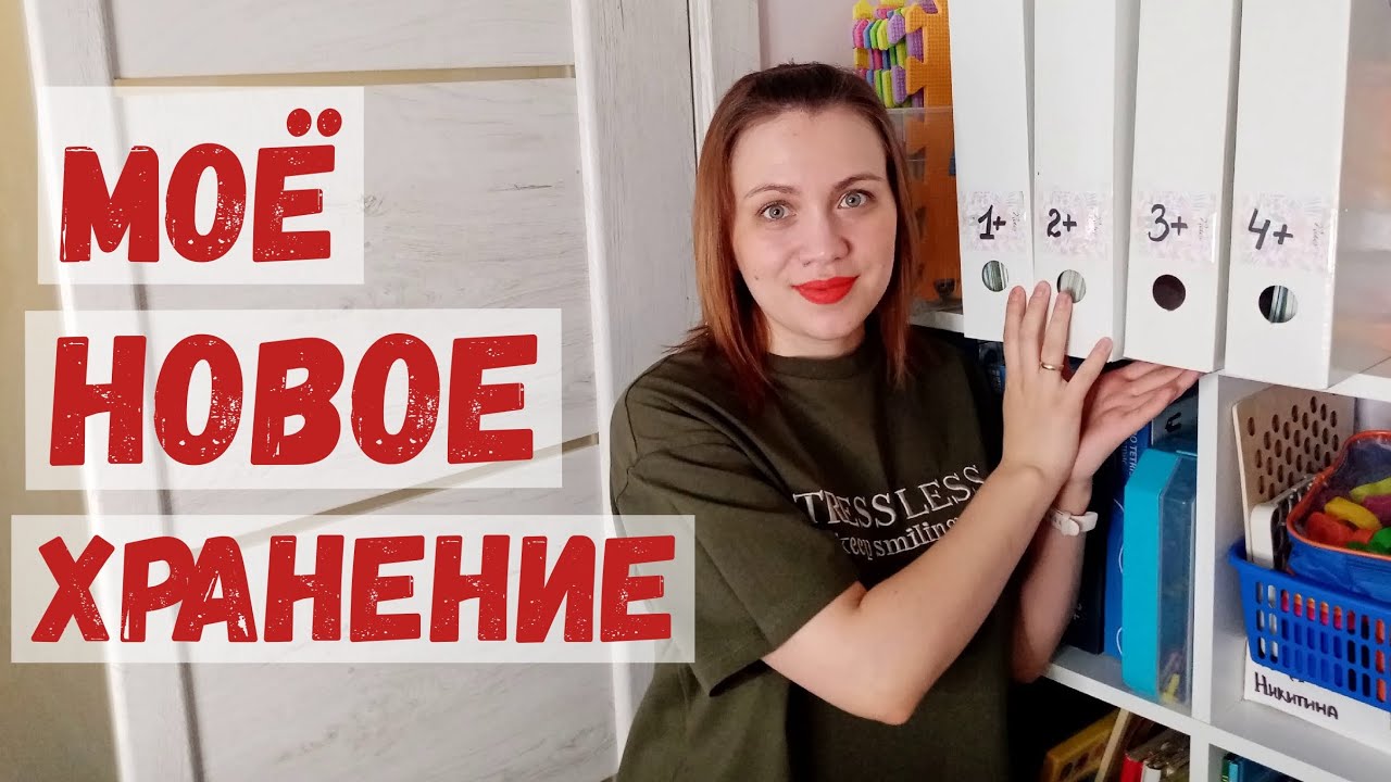 Детские пособия - новая организация хранения