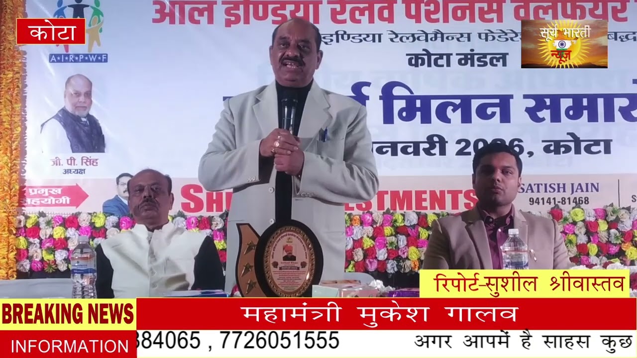 A.I.R.P.W.F. का नव वर्ष मिलन समारोह उमरावमल पुरोहित सभागार कोटा जं मे धूमधाम के साथ आयोजित...