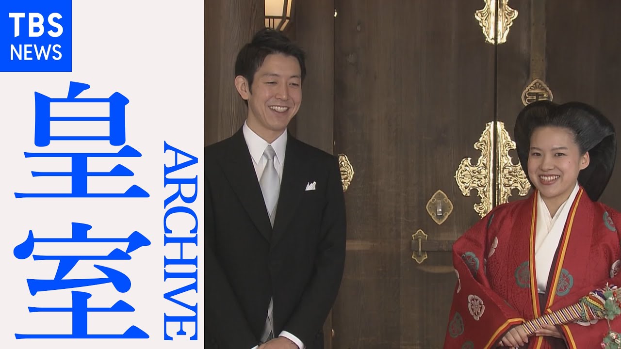 守谷絢子さん（高円宮家三女・絢子さま）、守谷慧さん 結婚式・記者会見（２０１８年）