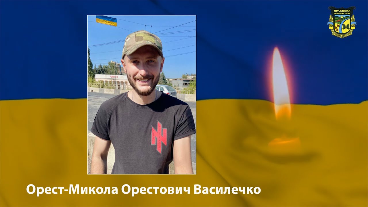 Старолисецька громада провела в останню дорогу військовослужбовця НГУ Ореста - Миколу Василечка