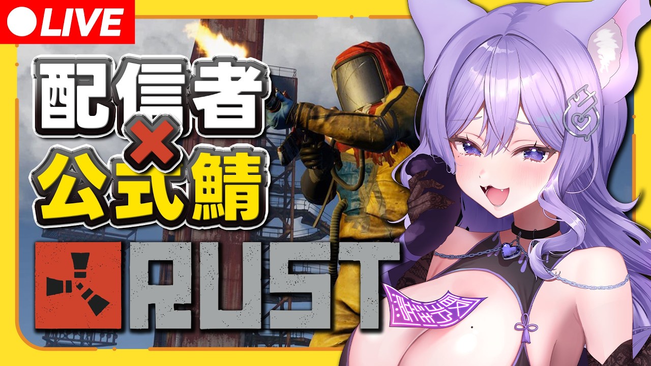 【Rust】配信者×公式鯖ワイプダッシュいく～🌟Day1【おなつのにびたし/個人勢Vtuber/#おなつのなま】