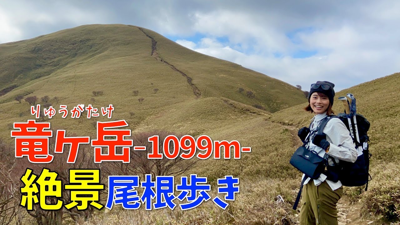 【登山】竜ヶ岳で絶景の尾根歩きと渓谷美を楽しむ！