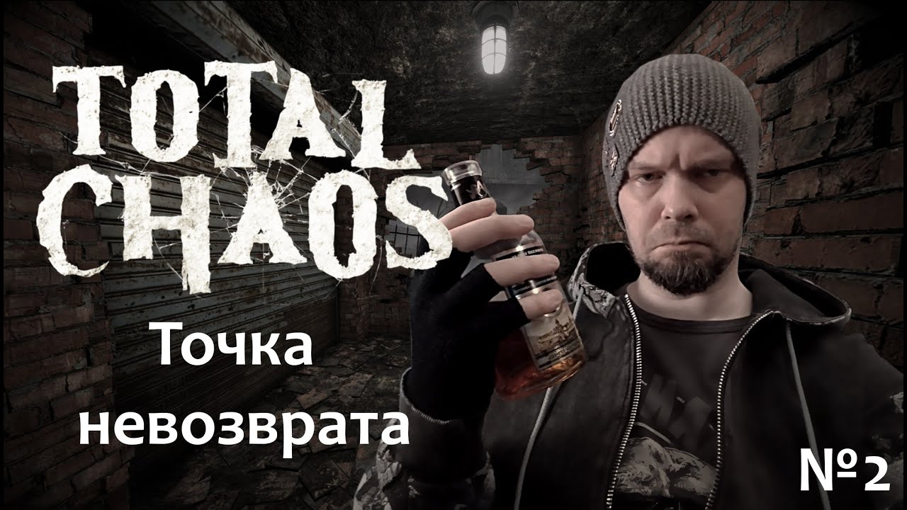 Total Chaos: прохождение №2