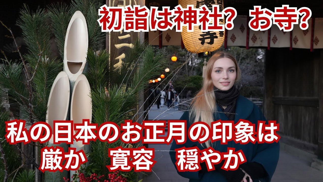 日本でのお正月にラトビアでの新年を思い出しました