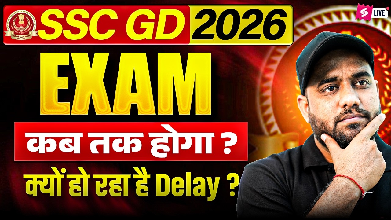 SSC GD 2026 Exam Date? | SSC GD Exam Kab Hoga 2026 | SSC GD Exam Date 2026 New Update | Testbook
