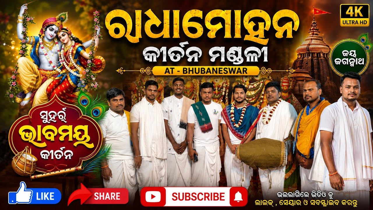 ହରିବୋଲ || Udanda Kirtan || By- Manoj Babu & group 🙌🌸 @radhamohanakirtanmandaliku5697 