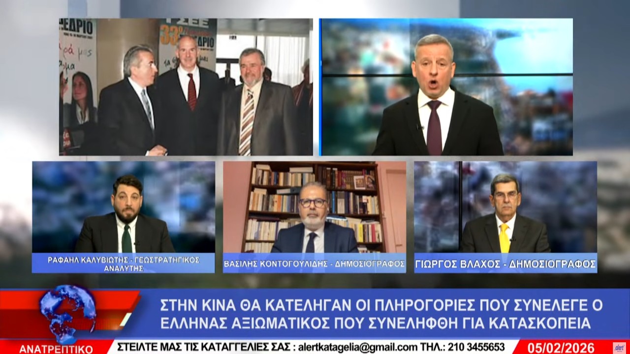 ΑΝΑΤΡΕΠΤΙΚΟ live streaming ||  ΠΕΜΠΤΗ 05 - ΦΕΒΡΟΥΑΡΙΟΥ - 2026 ||
