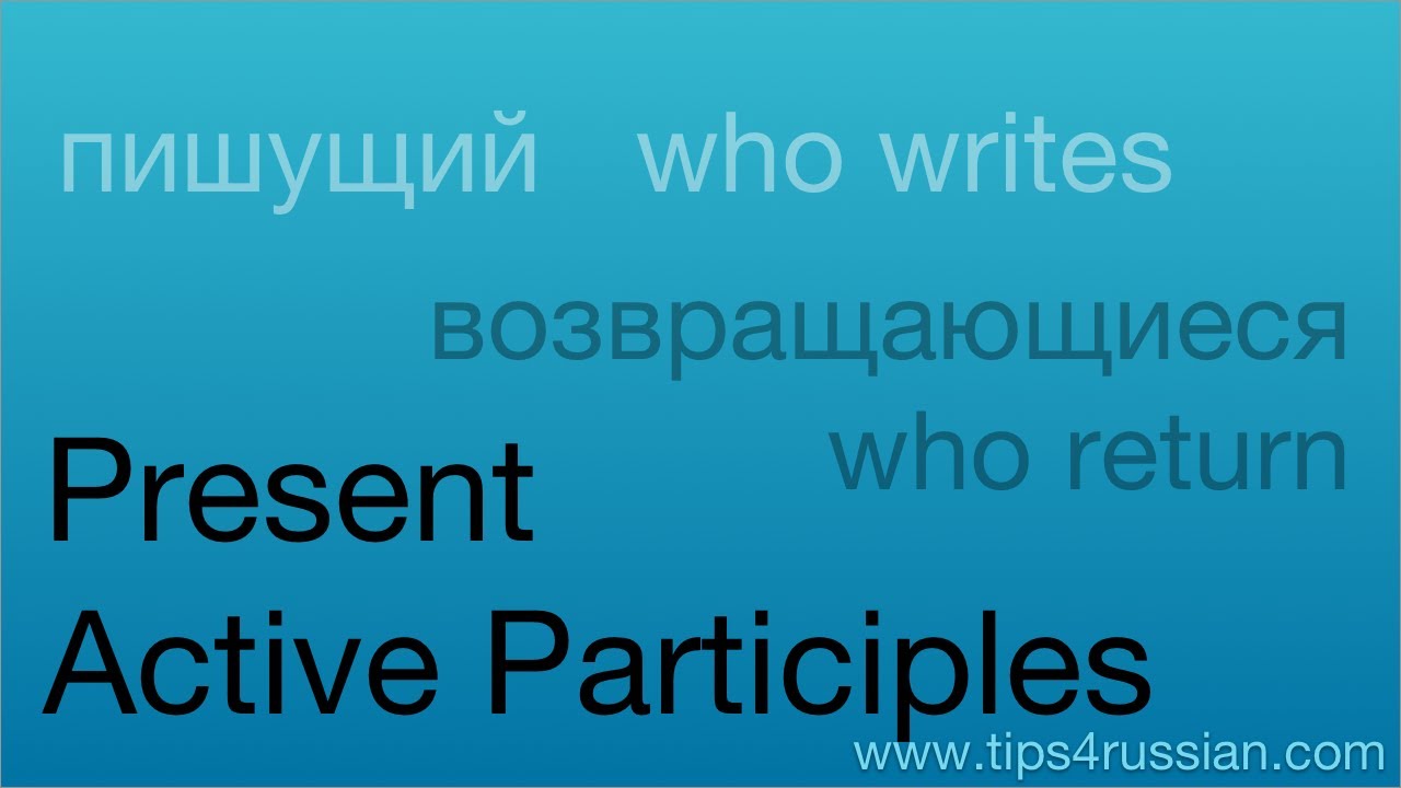Present Active Participles in Russian
