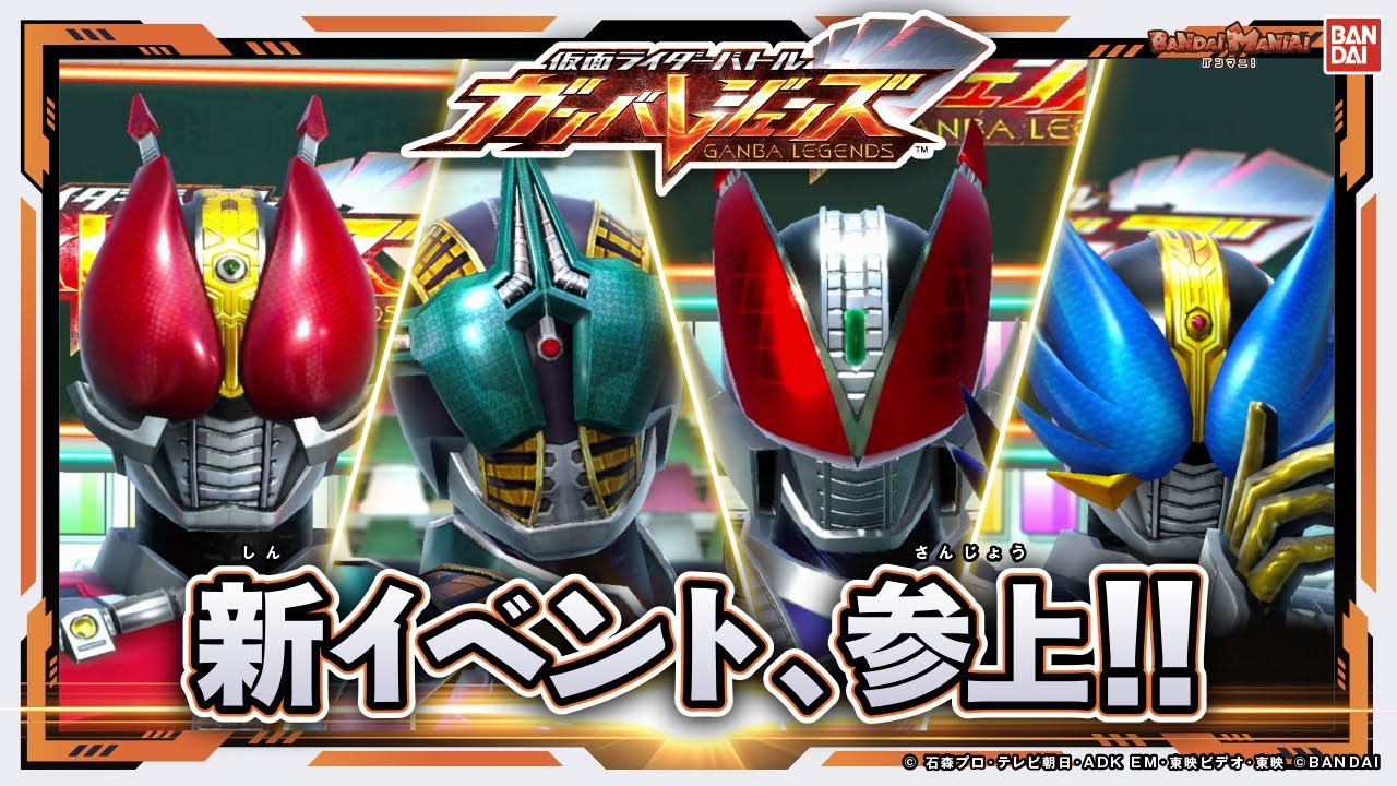 【ガンバレジェンズ】クロマティックＸ1弾の新イベント、参上！気になる報酬の内容は…？【バンマニ!】【バンダイ公式】