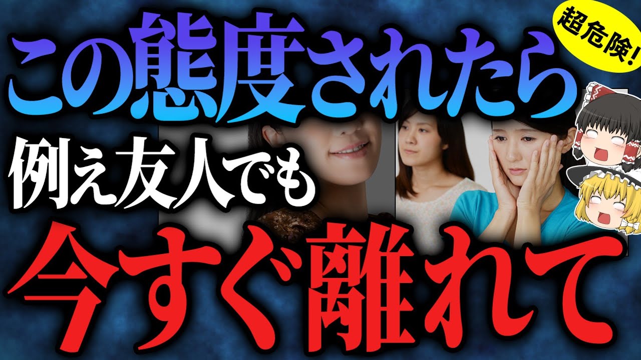 【超危険】あなたを不幸にする！？縁を切るべき人の特徴【ゆっくりスピリチュアル】