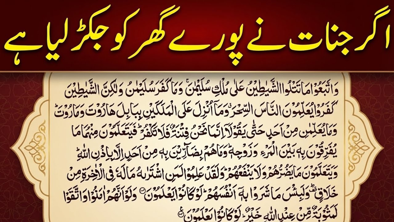 Removed All Jinnat Effects From Body Ruqyah Shariah By Sami Ulah Madni #109